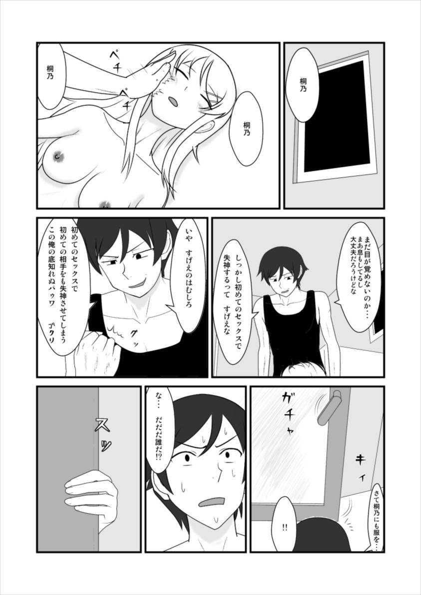 俺と妹がするわけがない 45ページ