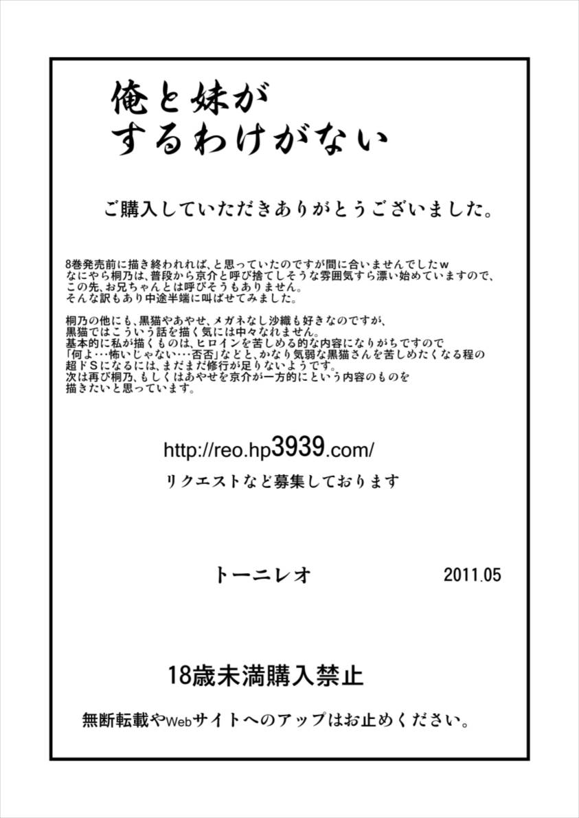 俺と妹がするわけがない 47ページ