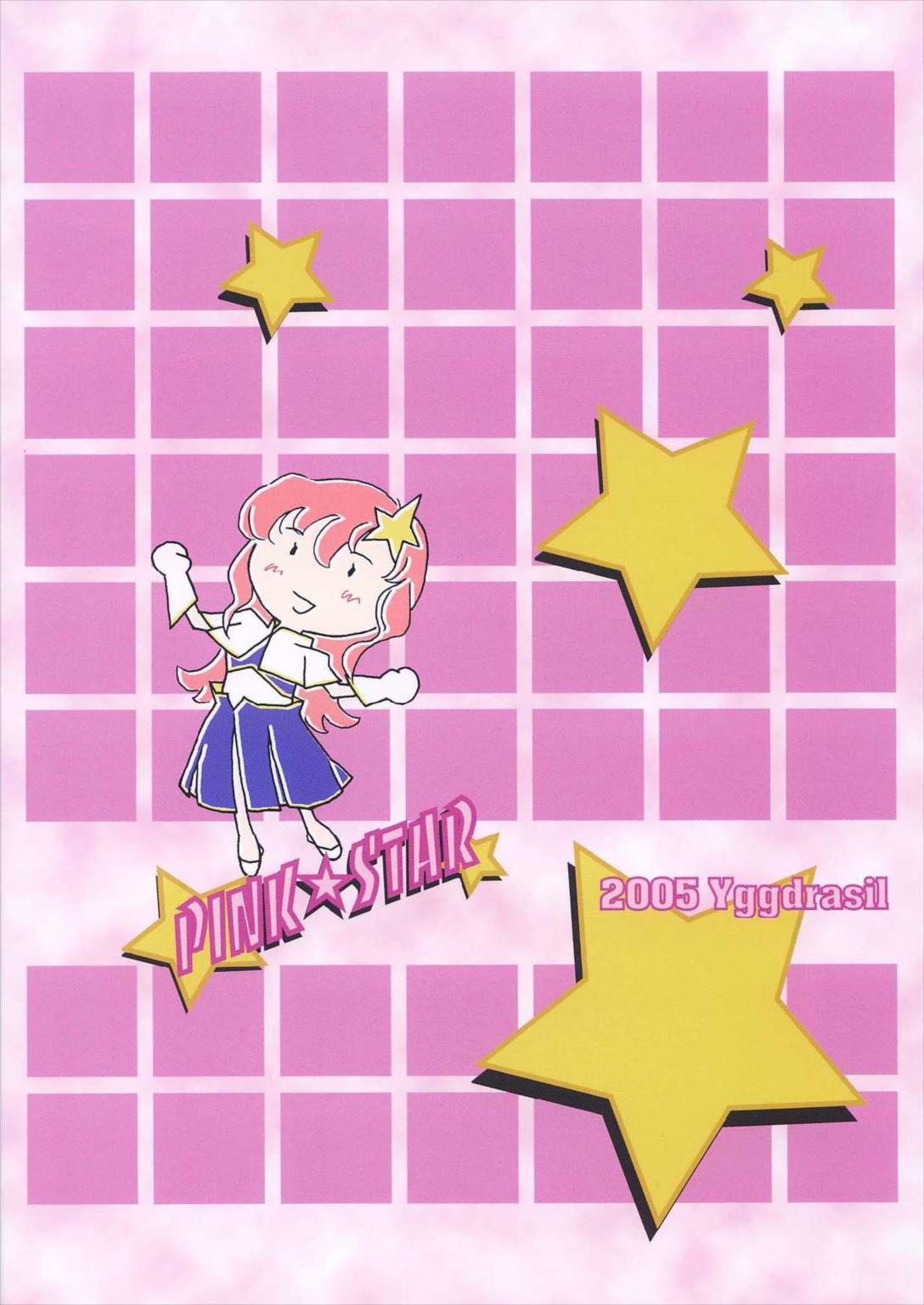 PINK☆STAR 22ページ