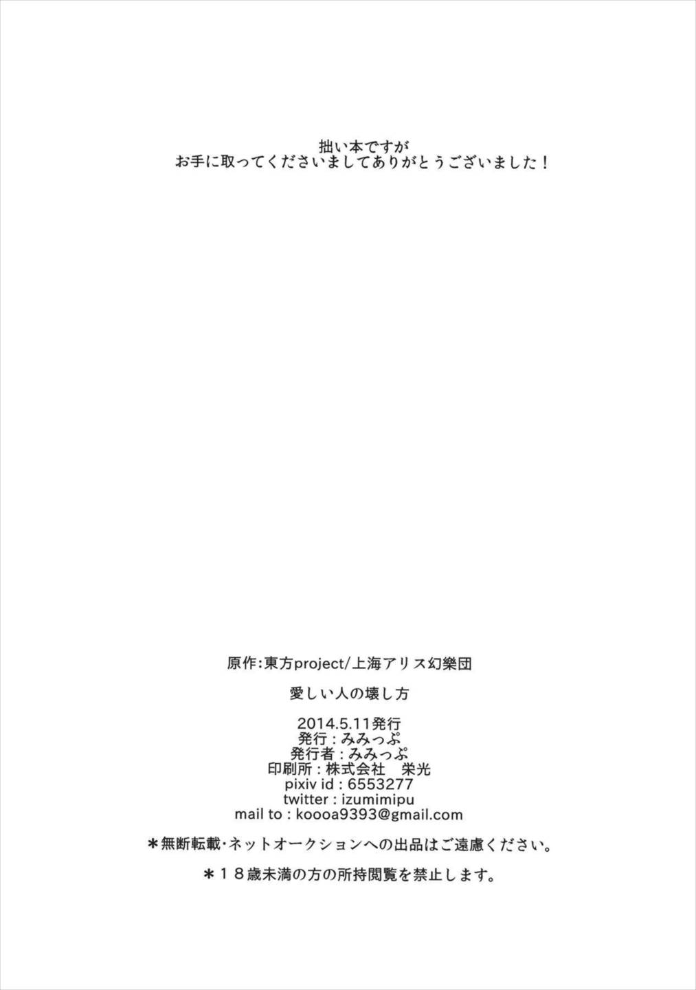 いとしいひとの壊し方 33ページ