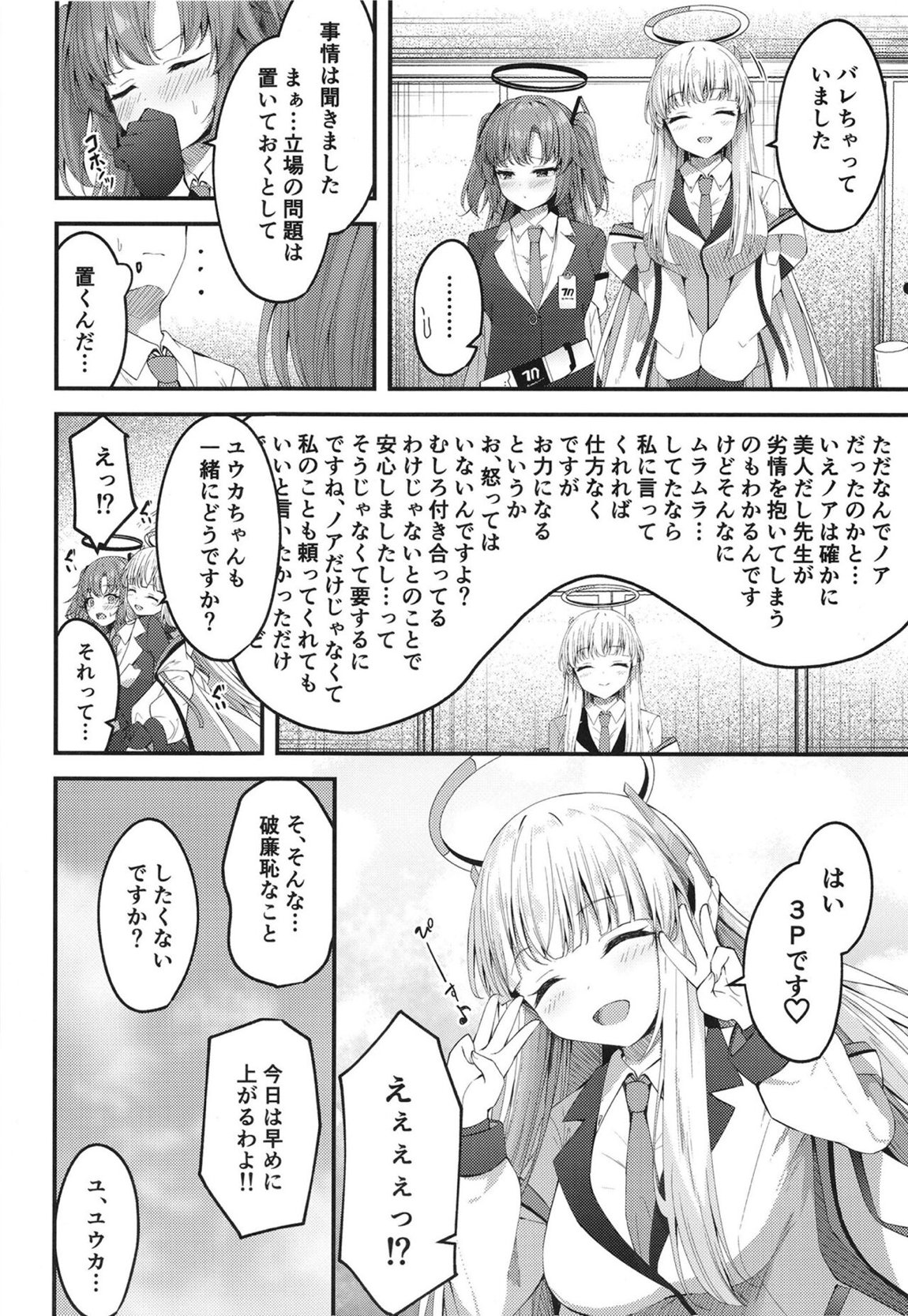 性処理NOR遊び 両手に先生とユウカちゃん 27ページ