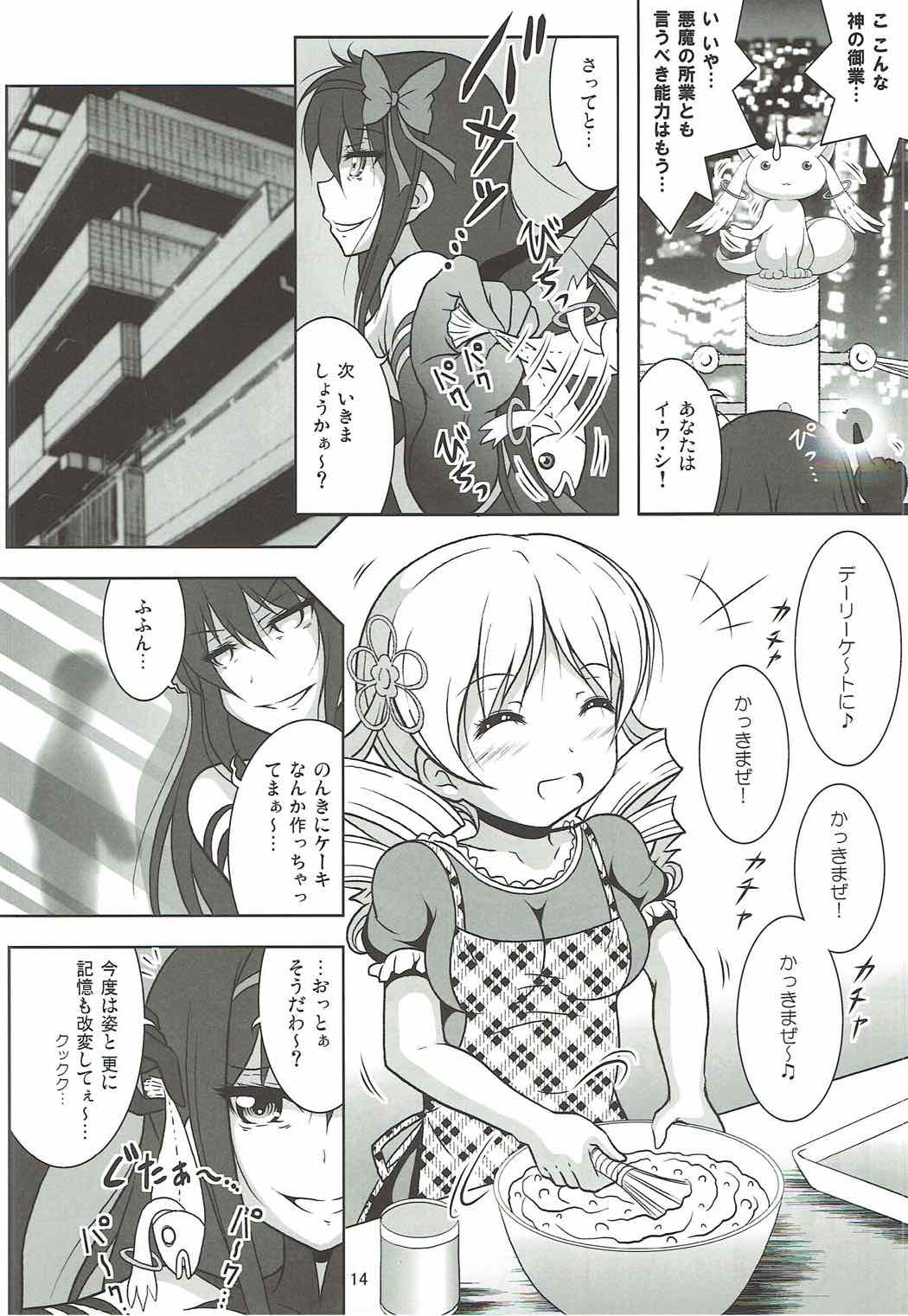 ファイナルあんさやーPLATINA 13ページ