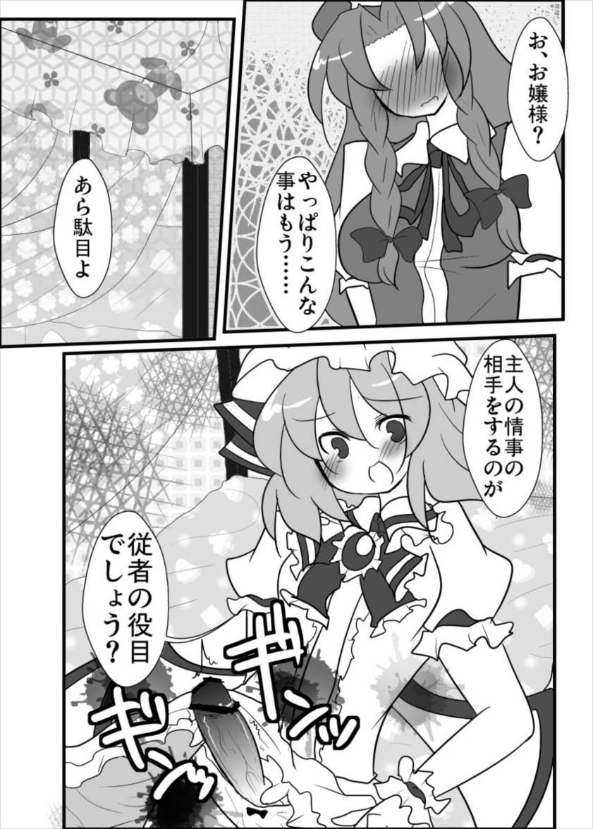 めーレミ主従強制和姦漫画 3ページ