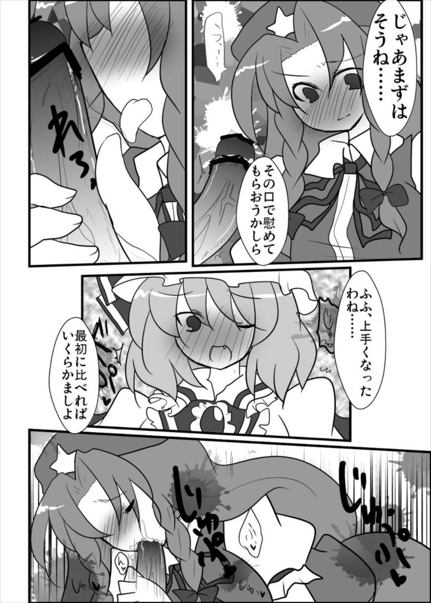 めーレミ主従強制和姦漫画 4ページ