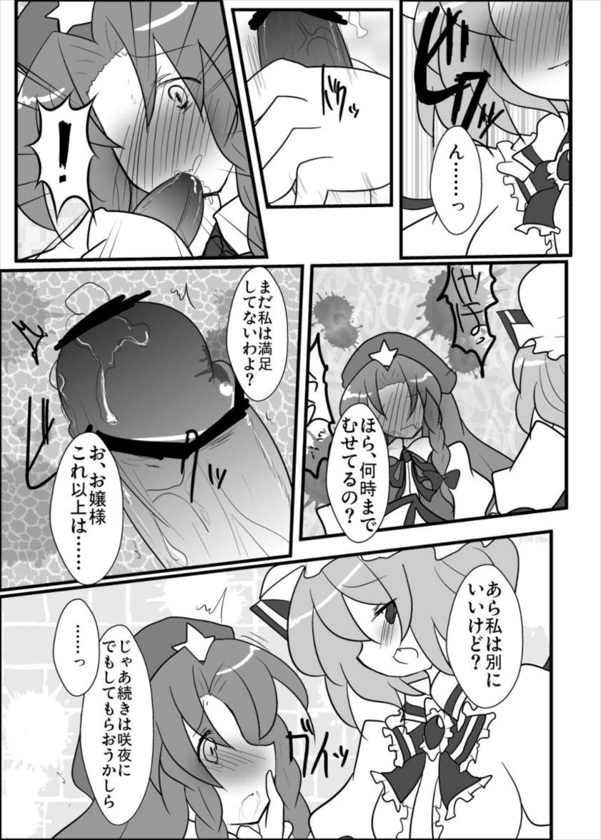 めーレミ主従強制和姦漫画 5ページ