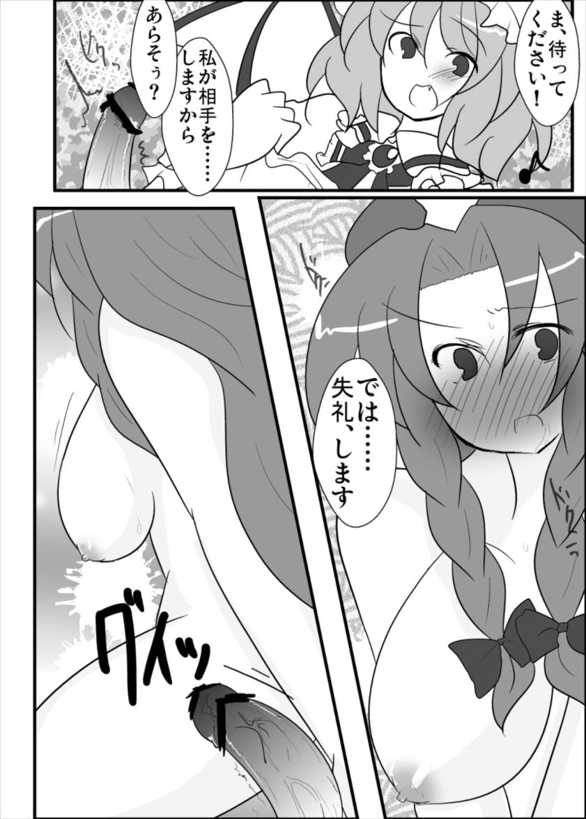 めーレミ主従強制和姦漫画 6ページ