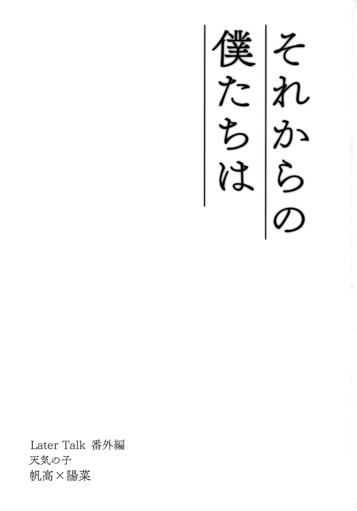 それからの僕たちは 2ページ