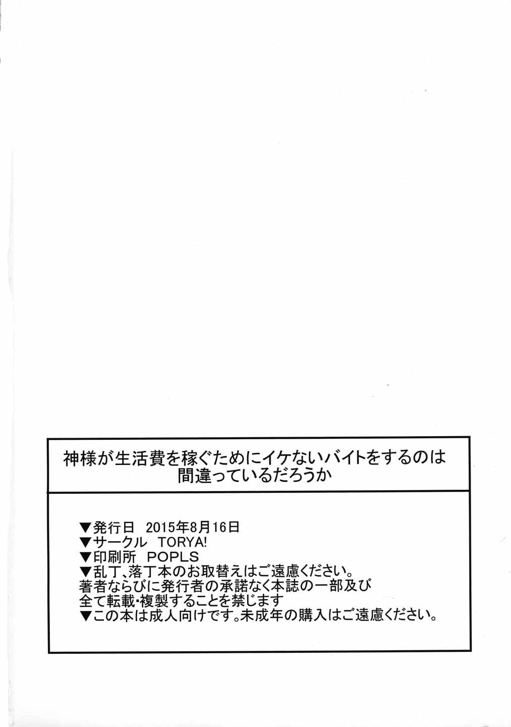 神様が生活費を稼ぐためにイケないバイトをするのは間違っているだろうか 30ページ