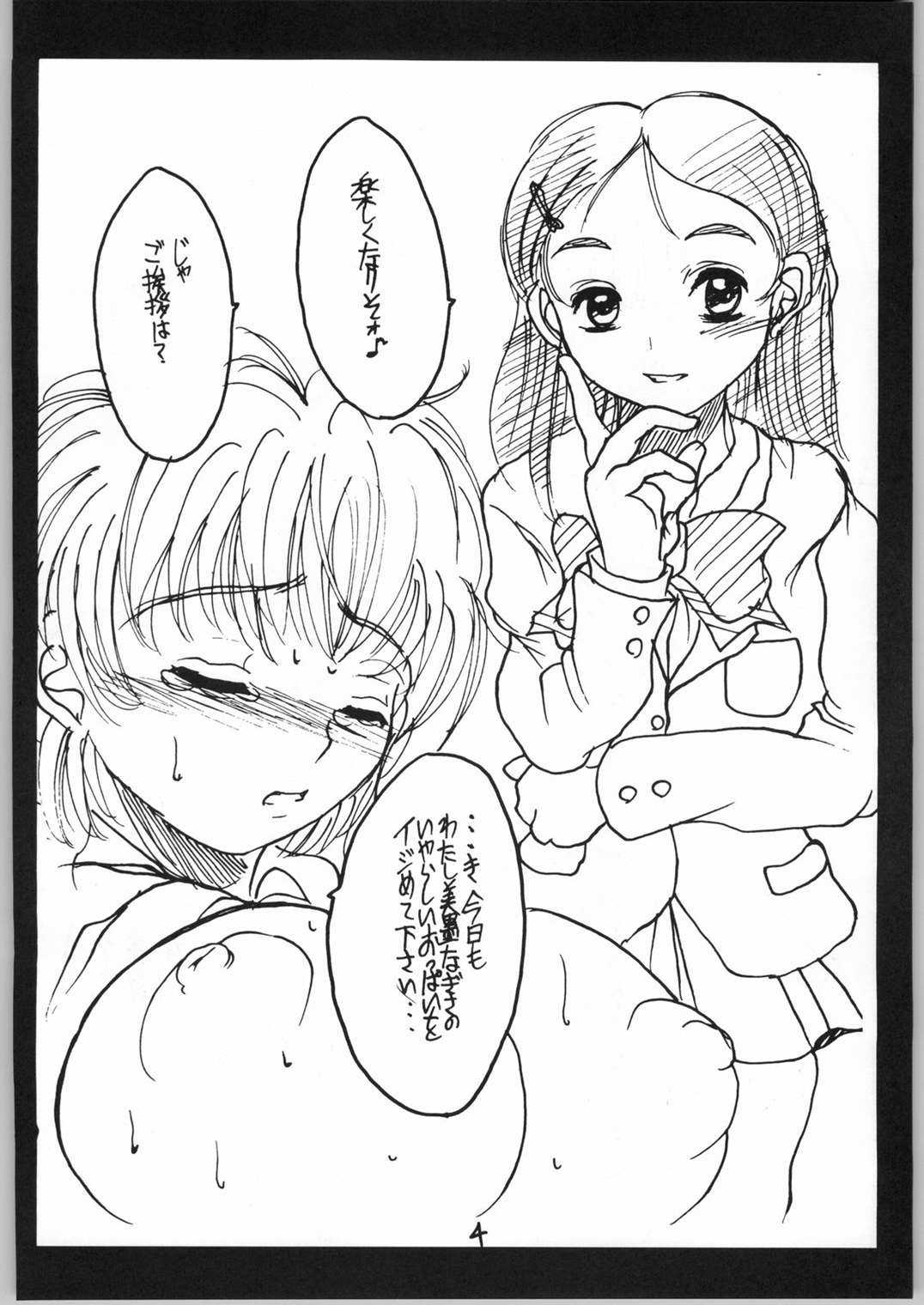 なぎさ搾乳本 3ページ