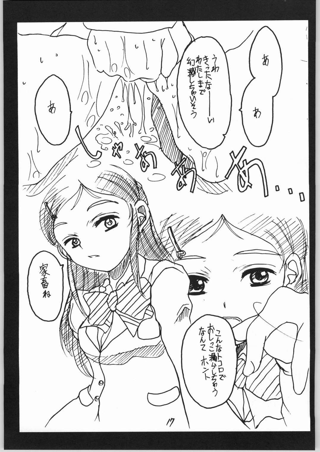 なぎさ搾乳本 16ページ