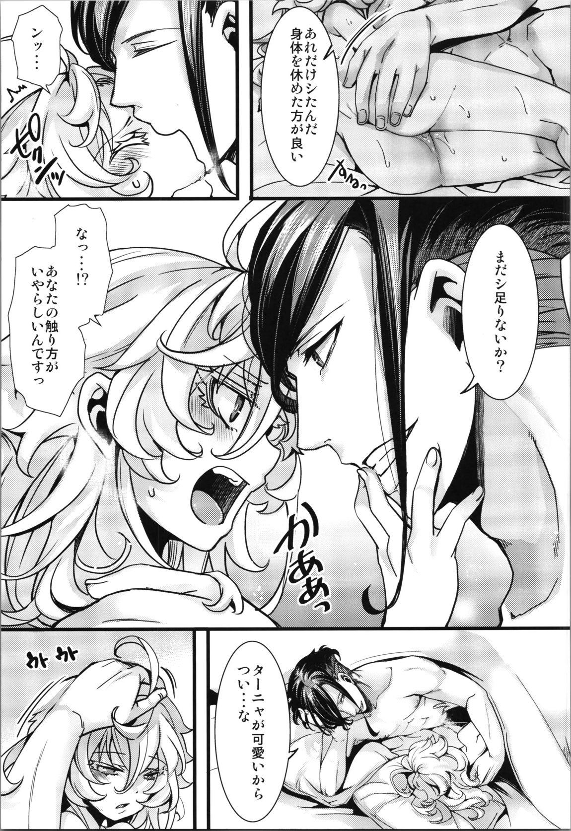 ターニャちゃんがひとりエッチする話 40ページ