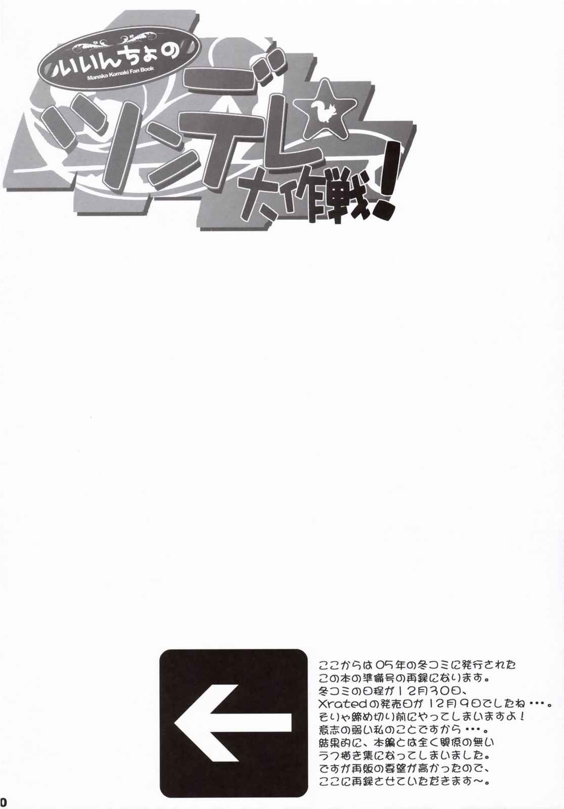 いいんちょのツンデレ☆大作戦！ 19ページ