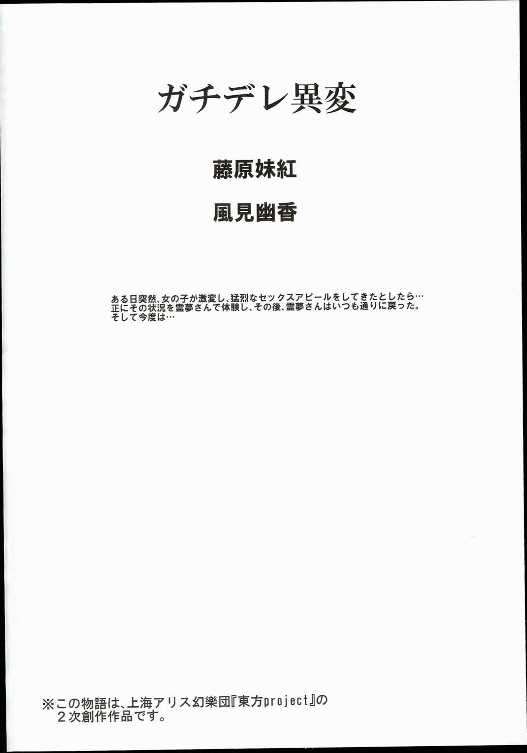 突然ガチデレLV99 もこたん 4ページ