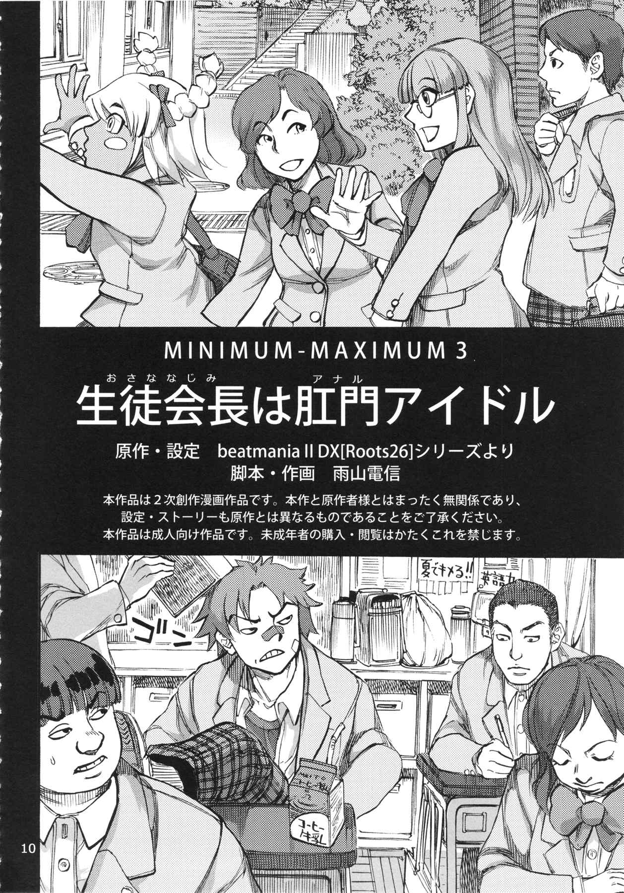 生徒会長は肛門アイドル 11ページ