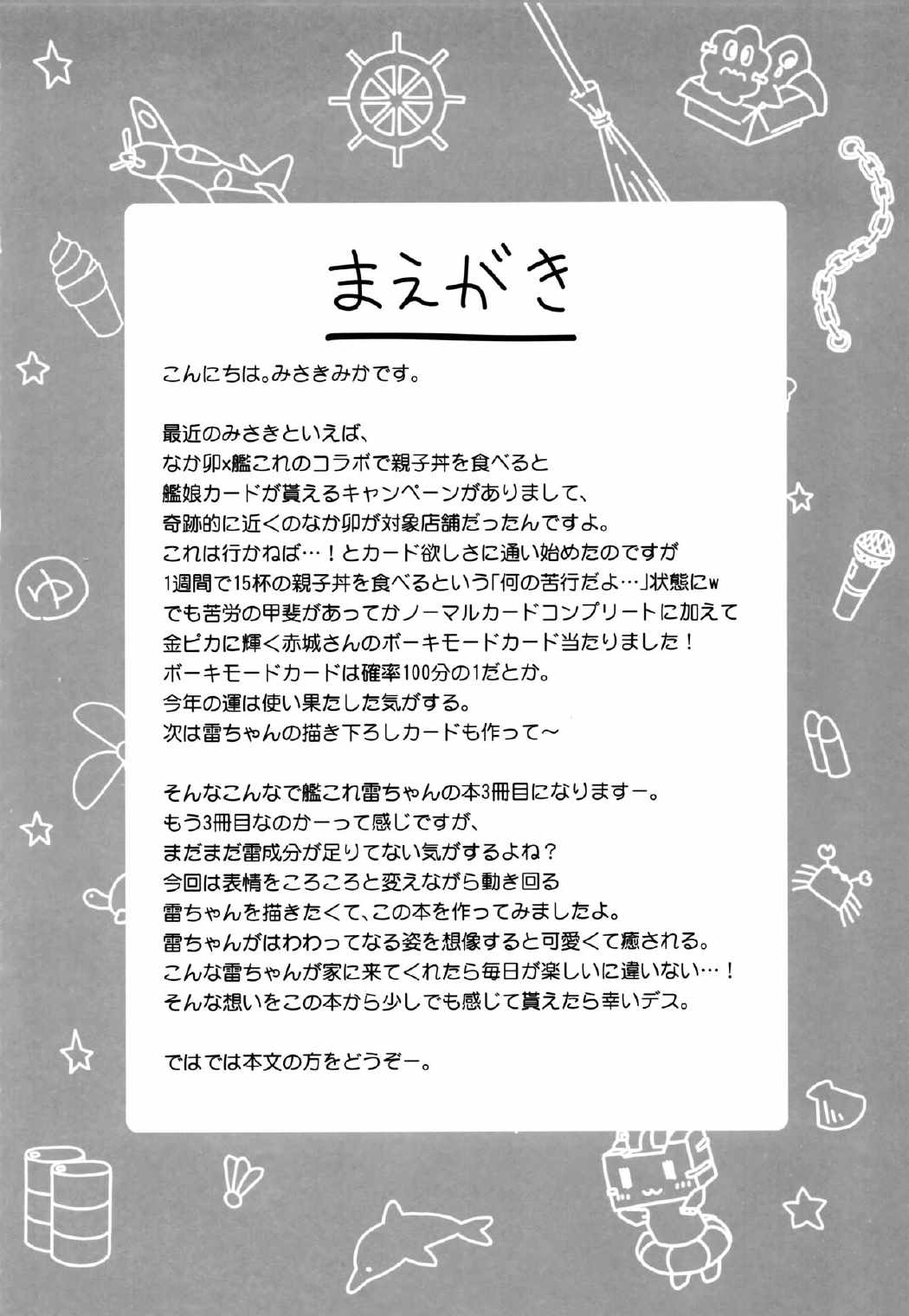 おかえりなさい!司令官の嫁の雷よ! 3ページ