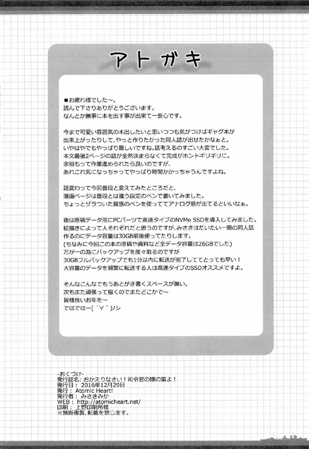 おかえりなさい!司令官の嫁の雷よ! 21ページ