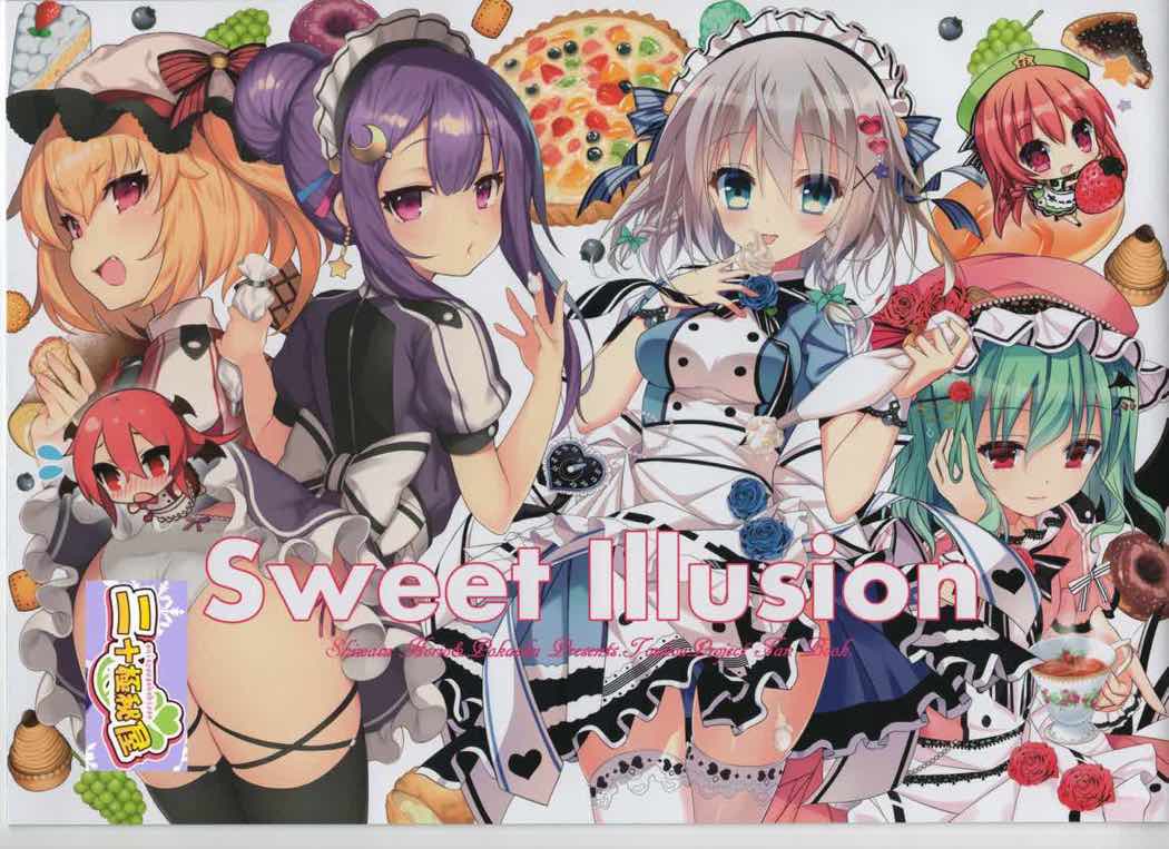 Sweet illusion 1ページ