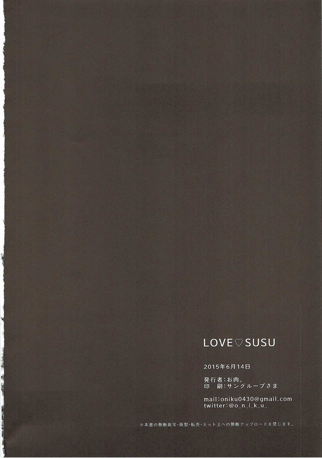 LOVE SUSU 21ページ