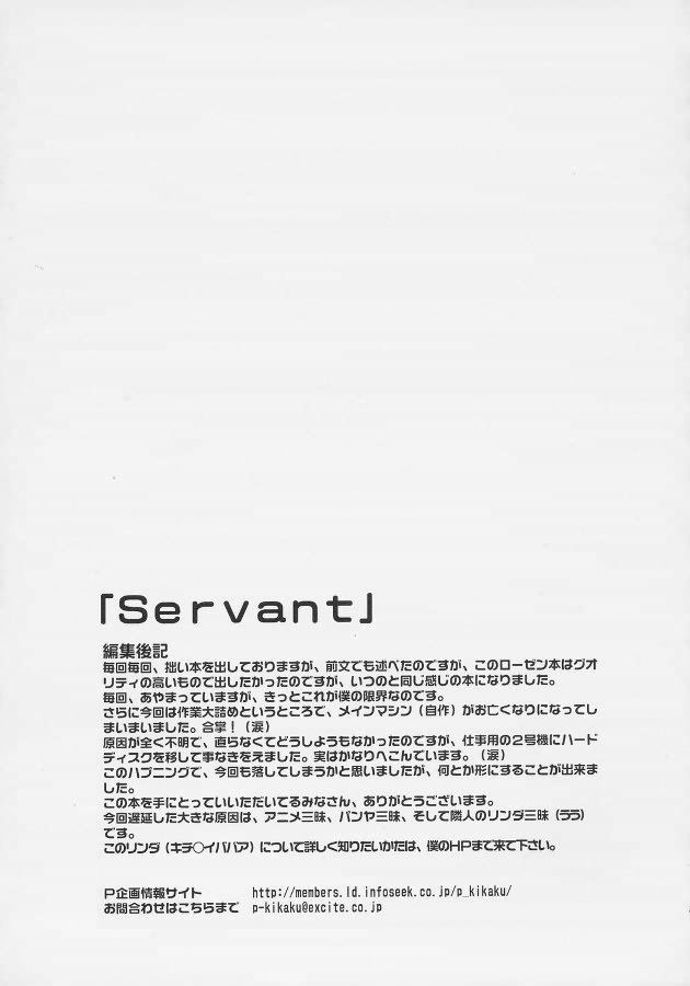 Servant 24ページ