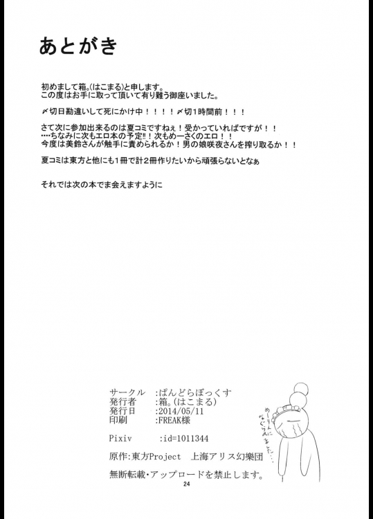 想い患った私は美鈴を欲望のままレイプした・・・妄想をしたby咲夜 23ページ