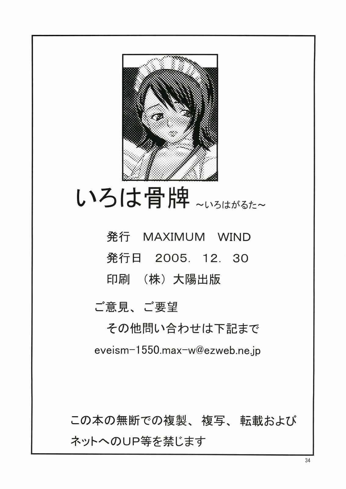 いろは骨牌 〜いろはがるた〜 33ページ