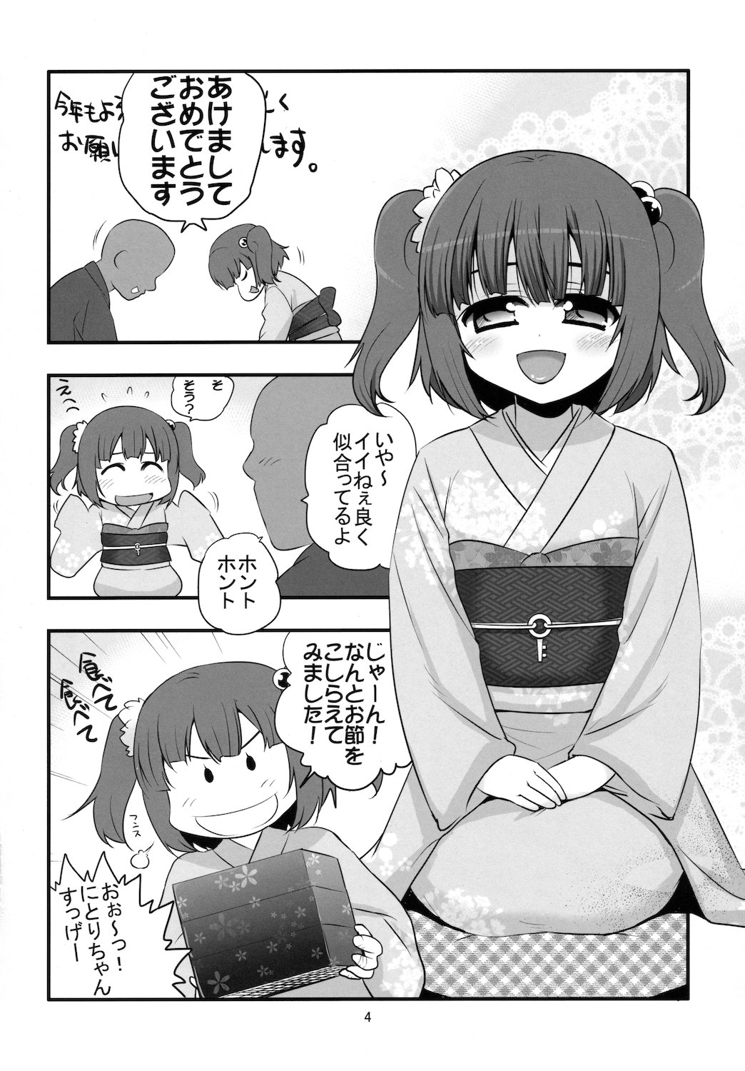 ひめはじめな河童娘 3ページ