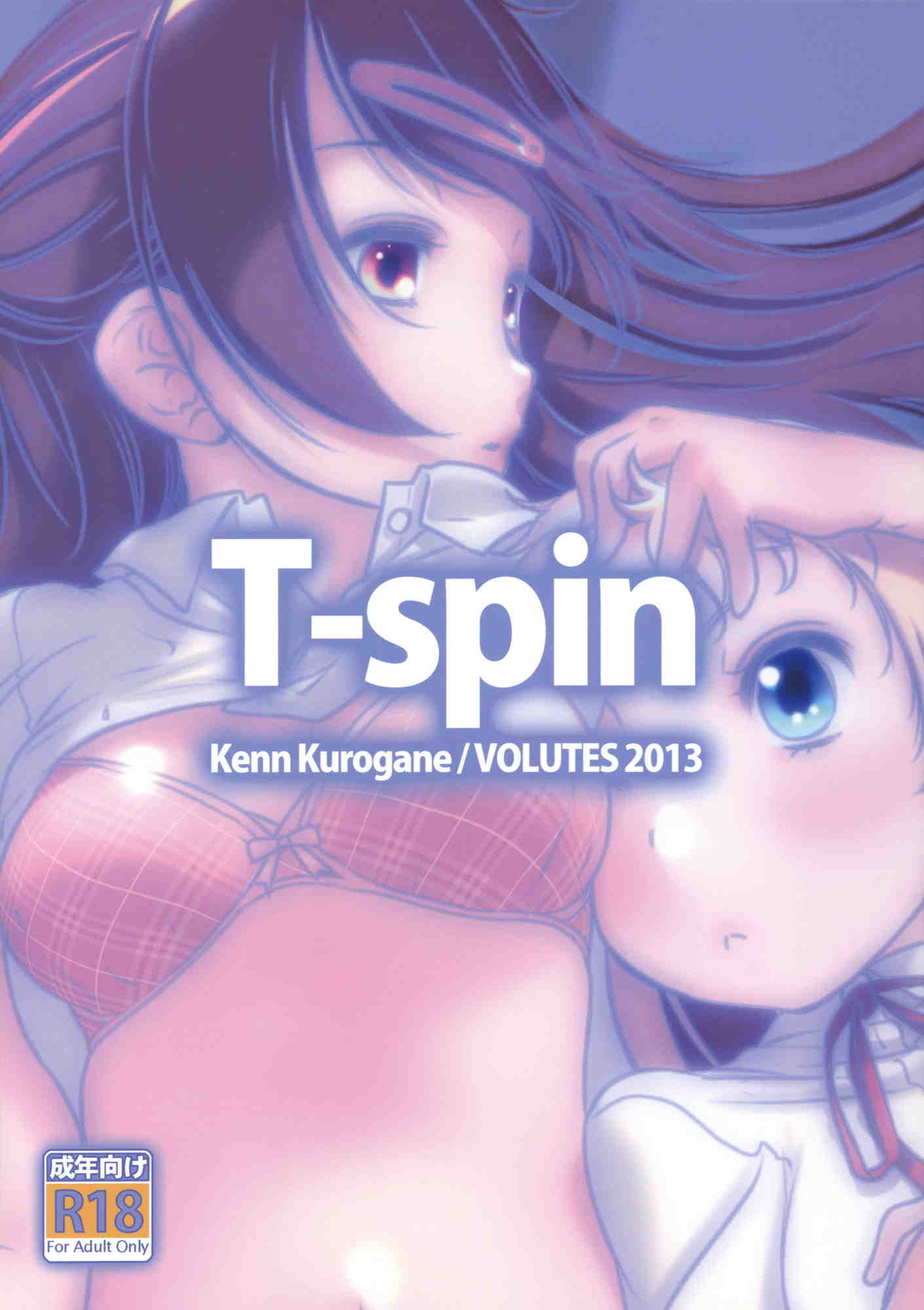 T-spin 1ページ