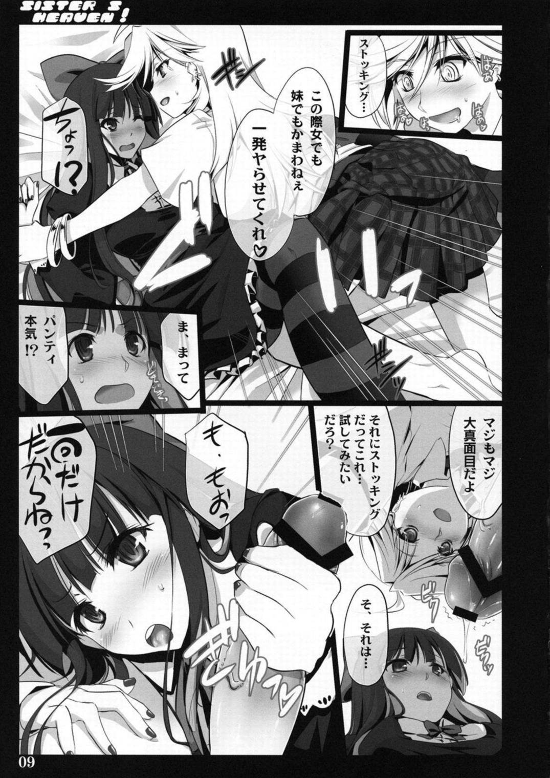 Sister’s Heaven 8ページ
