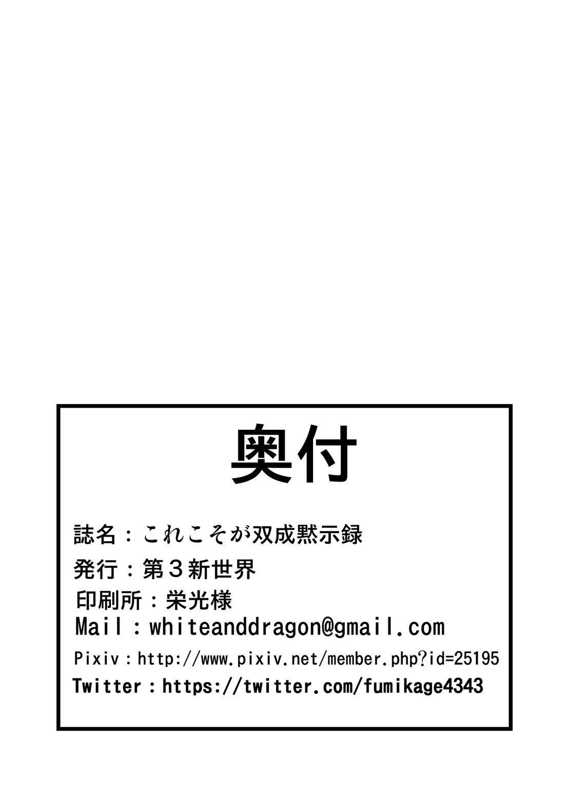 これこそが双成黙示録 19ページ