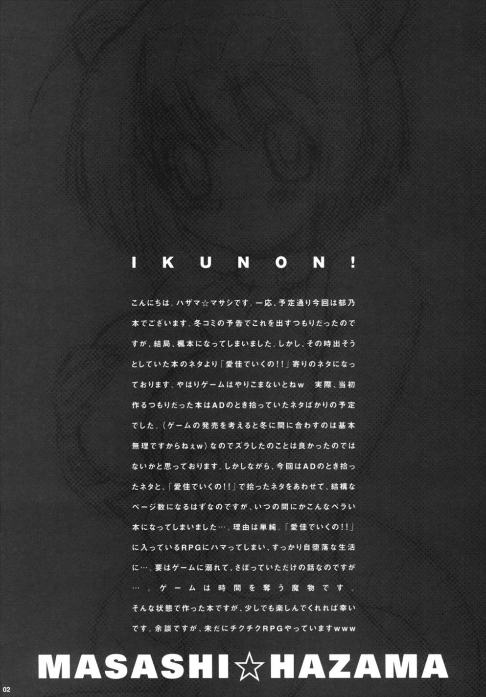 IKUNON！ 3ページ