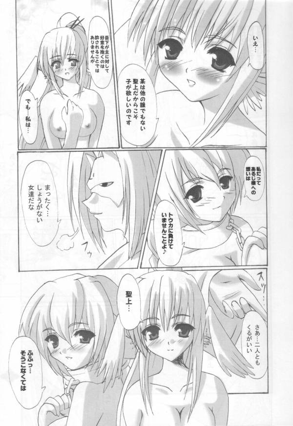 戦巫女の宴 8ページ