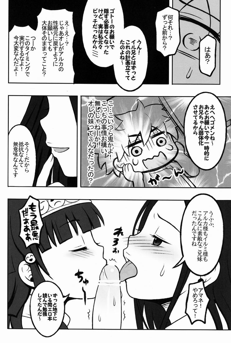 オレの妹がこんなにxxなわけがない 弐 23ページ