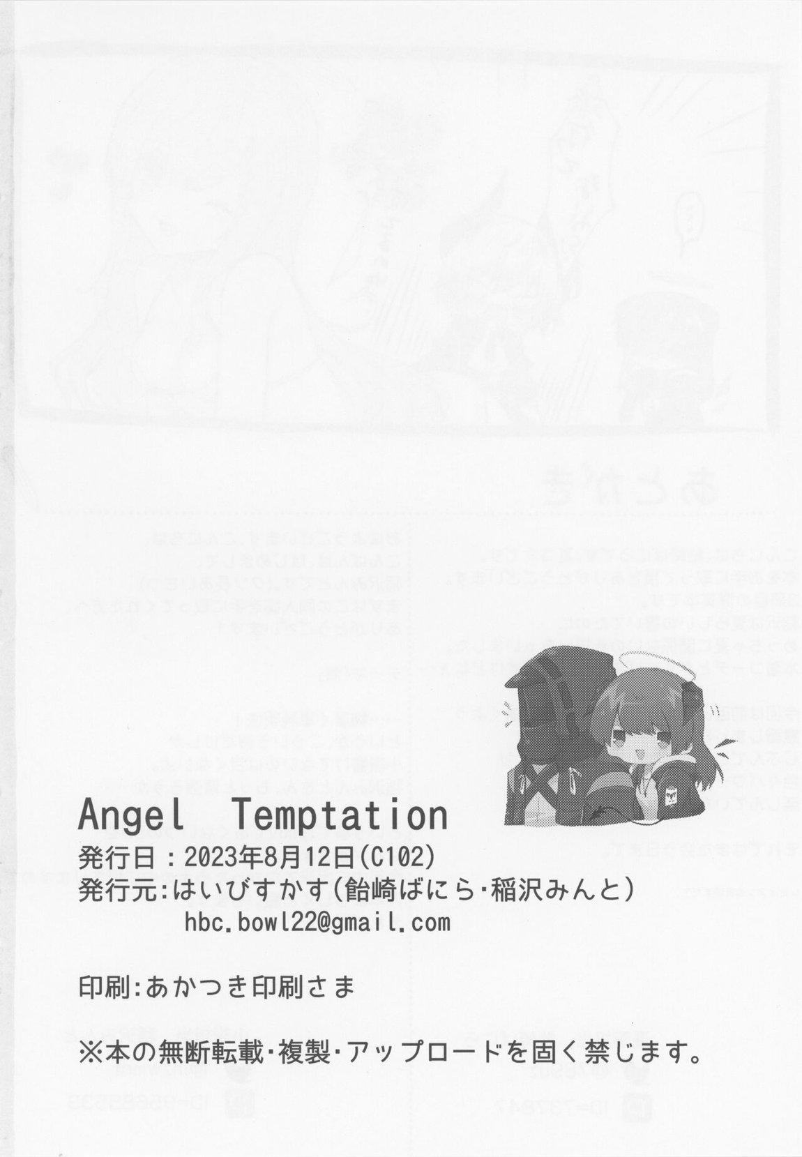 Angel Temptation 39ページ