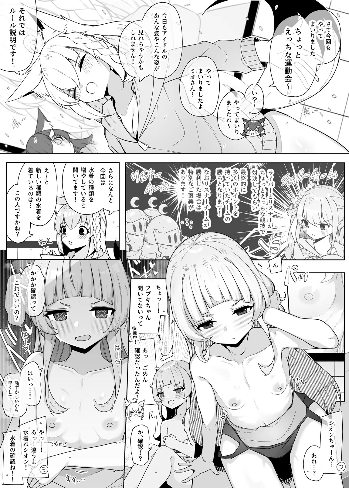 Hlメンえっちな運動会 2nd 1ページ