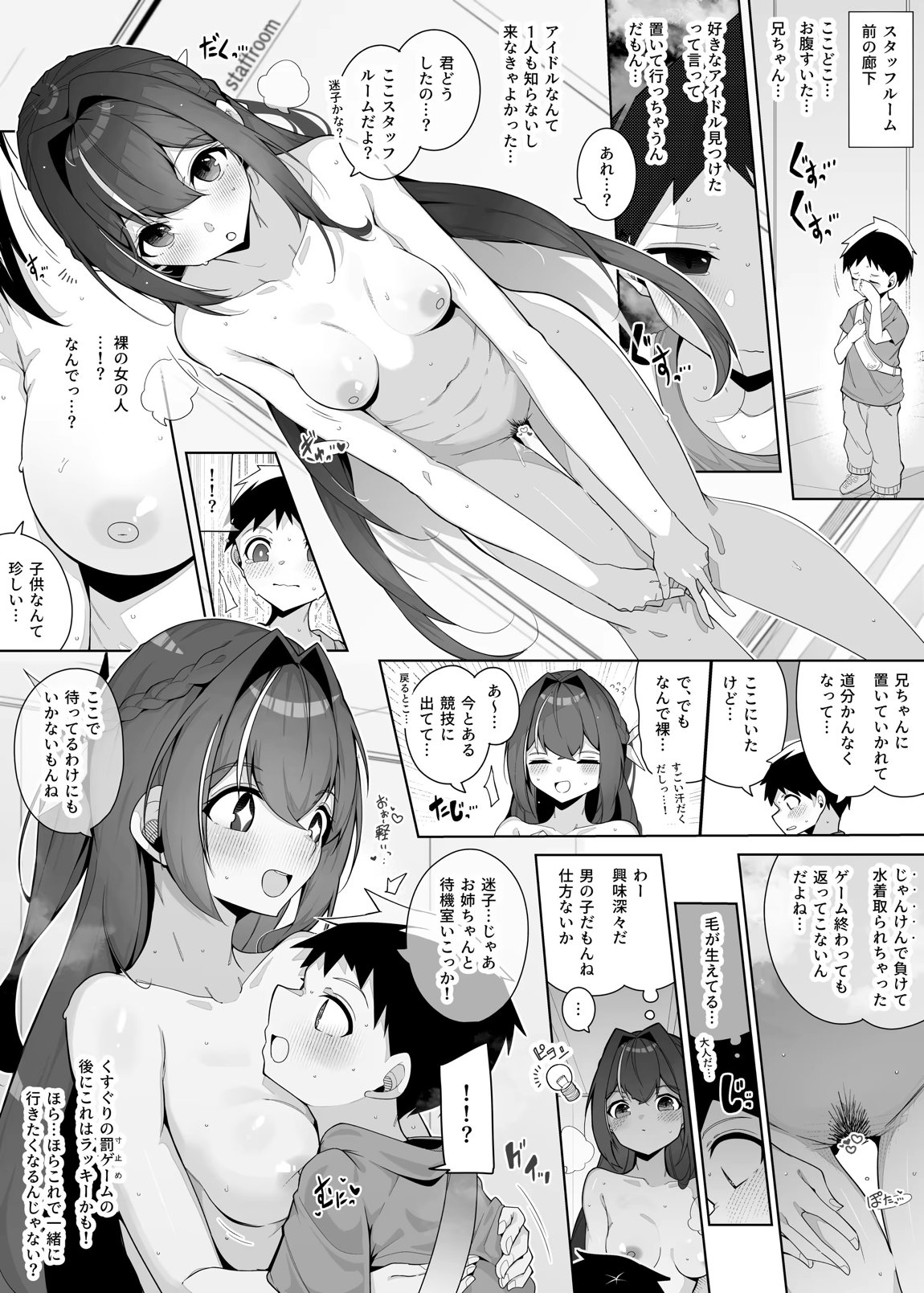 Hlメンえっちな運動会 2nd 12ページ