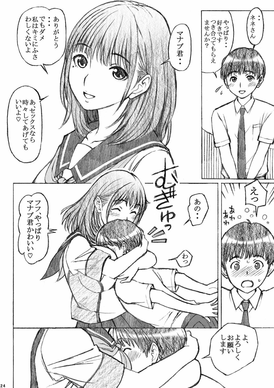 ラ〇プ〇スのネ〇さん似の女子〇生が下級生とXXしちゃったおねショタの話番外編 22ページ