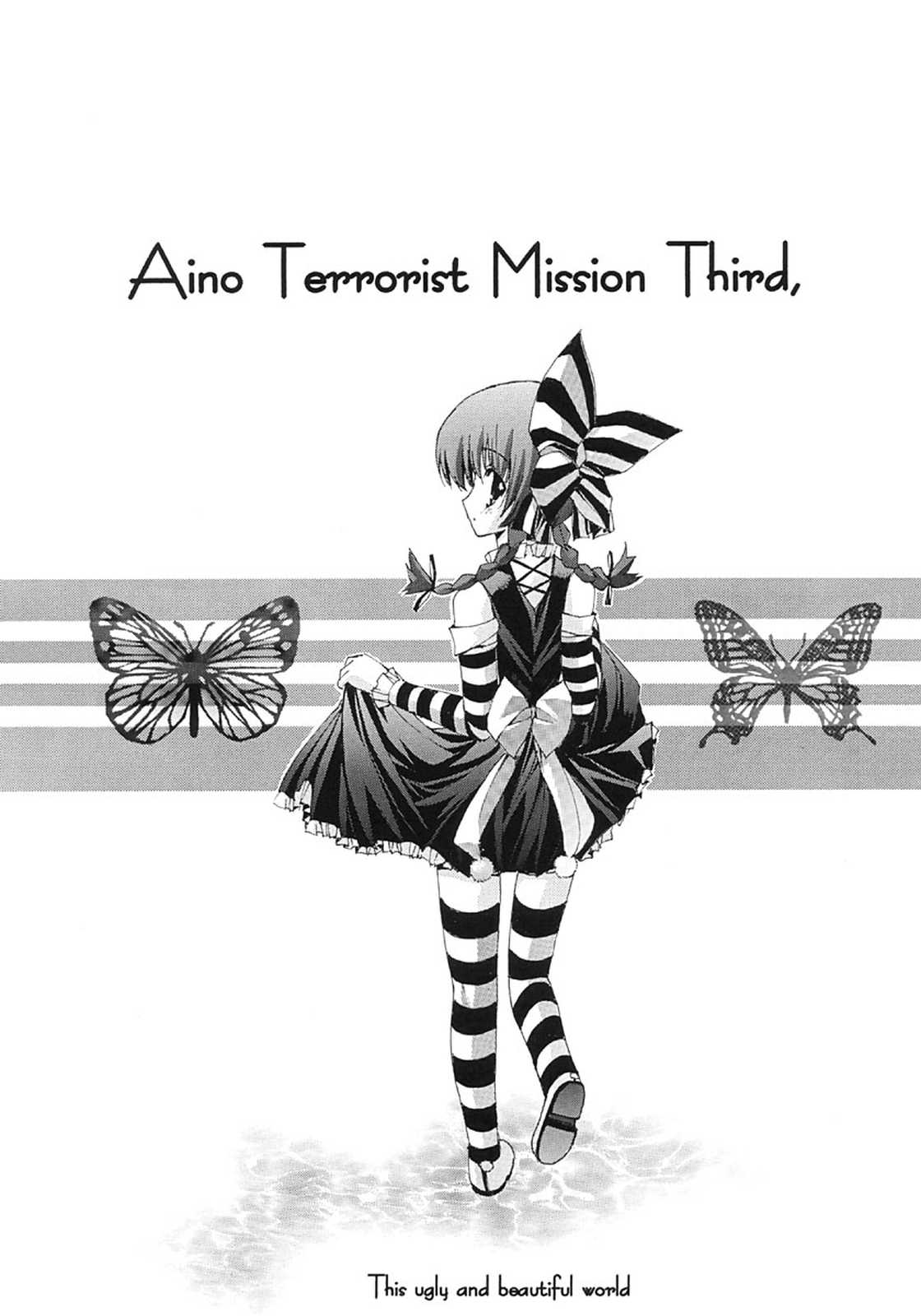 Aino terrorist Mission Third 2ページ