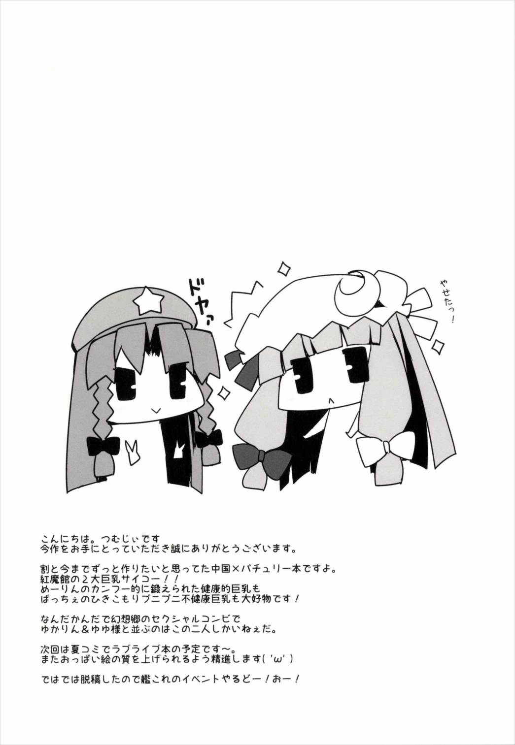 おっぱちゅめりん! 19ページ