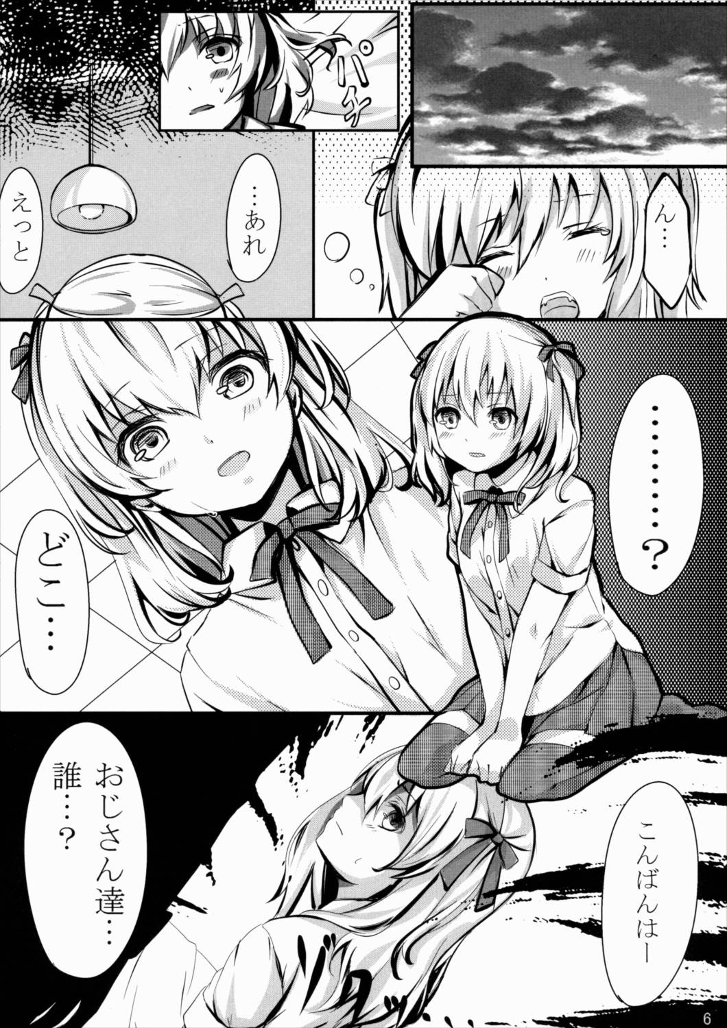 幼女姦淫 5ページ