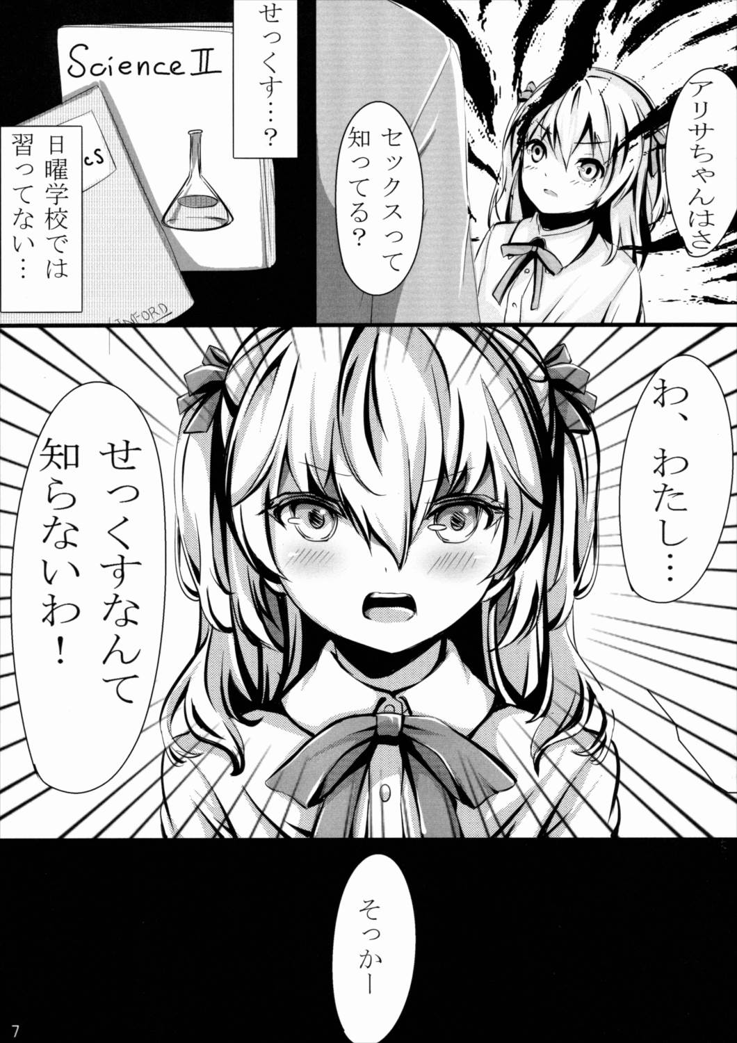 幼女姦淫 6ページ