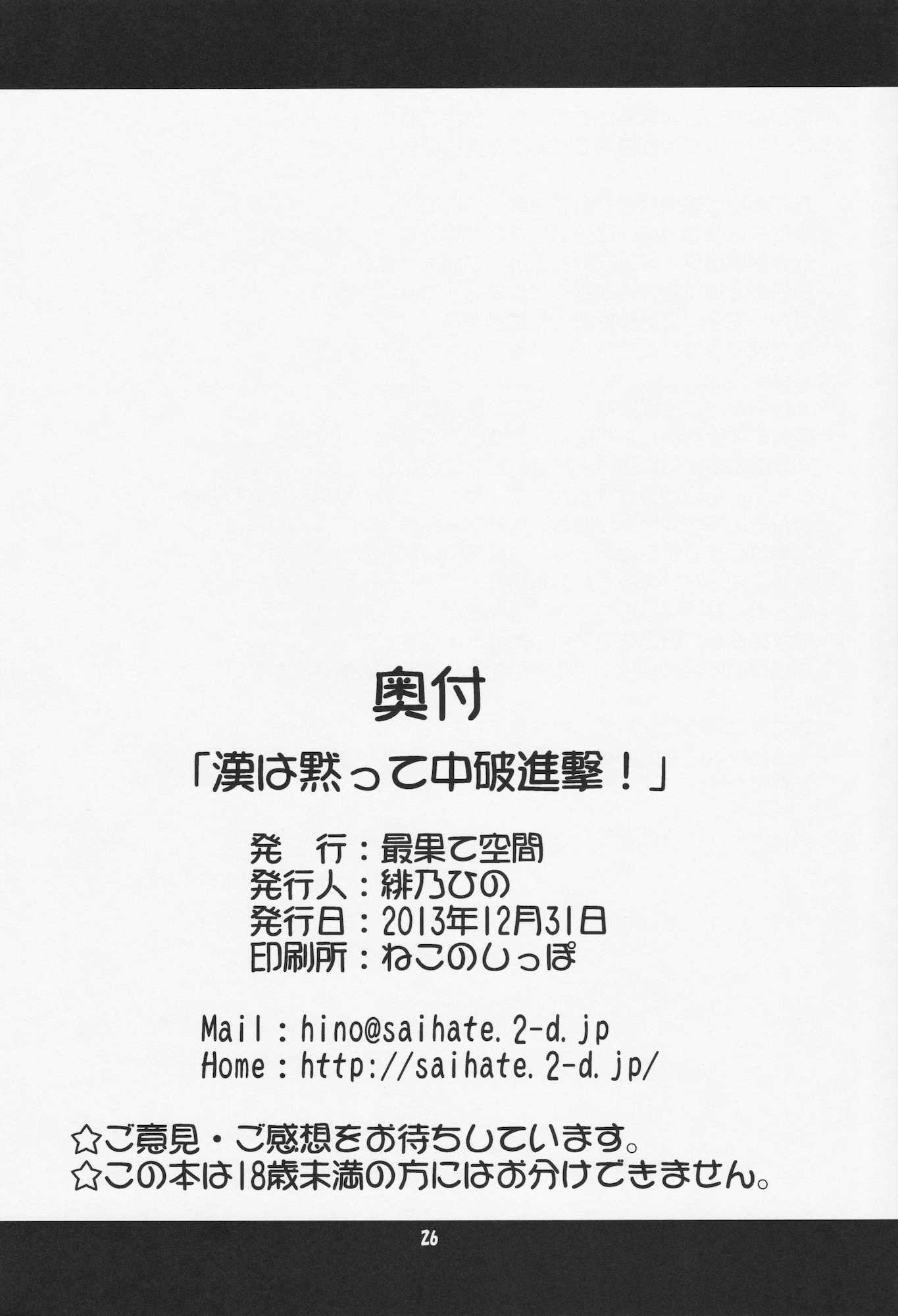 漢は黙って中破進撃！ 25ページ