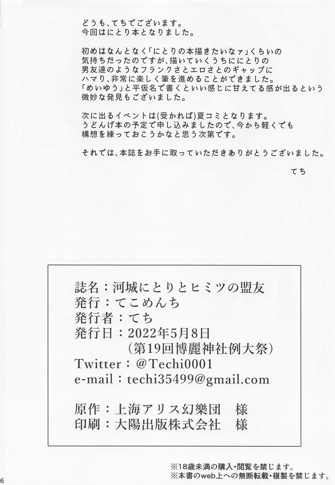 河城にとりとヒミツの盟友 25ページ