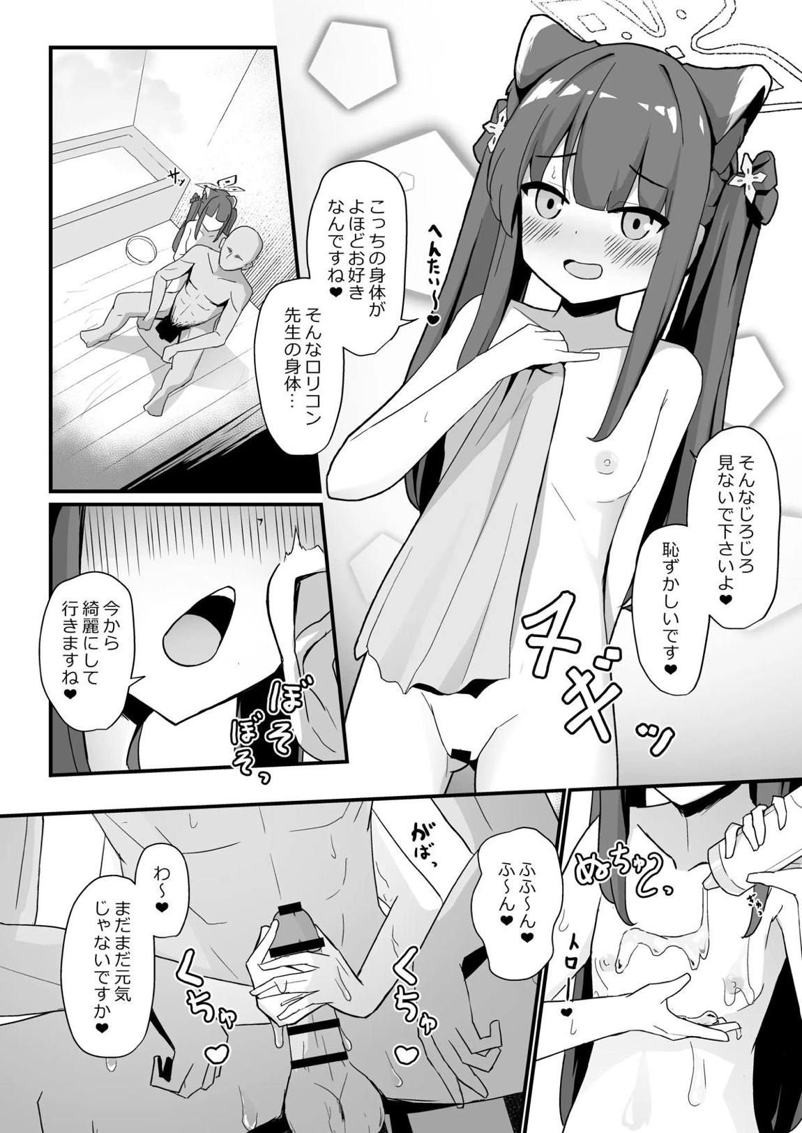 幼女シュンがいる風俗店 10ページ