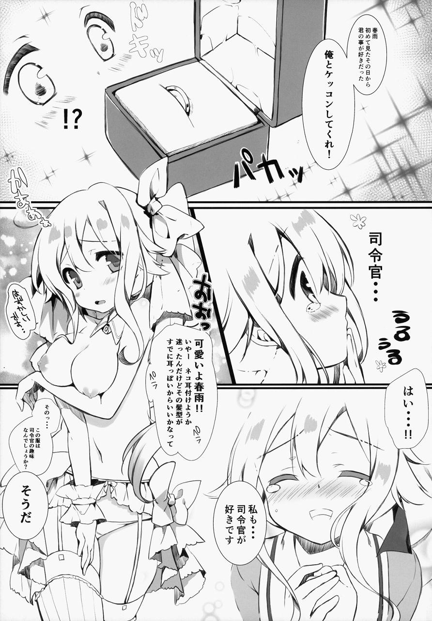 春雨ちゃんは脳内お花畑ちゃん 3ページ