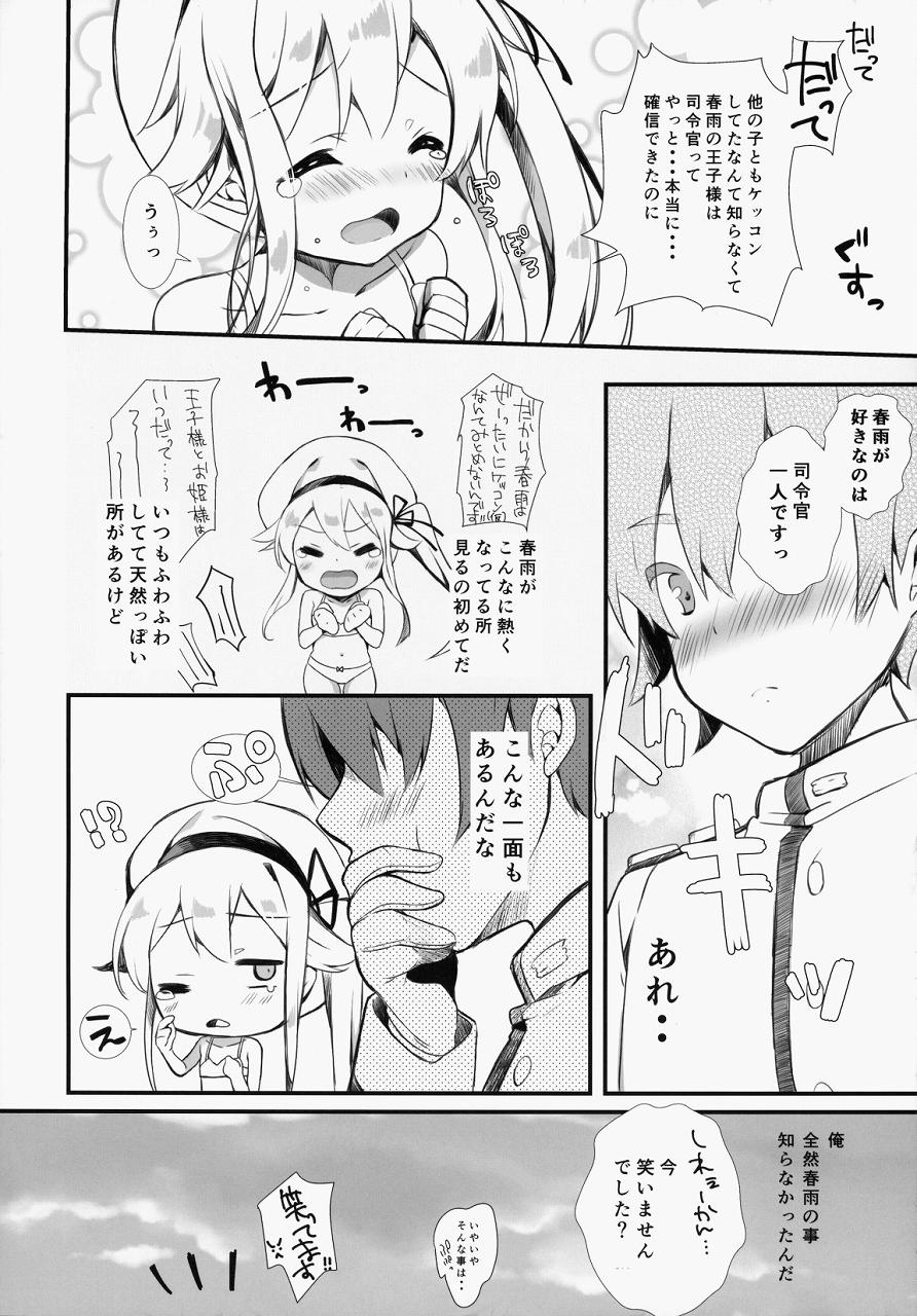 春雨ちゃんは脳内お花畑ちゃん 14ページ