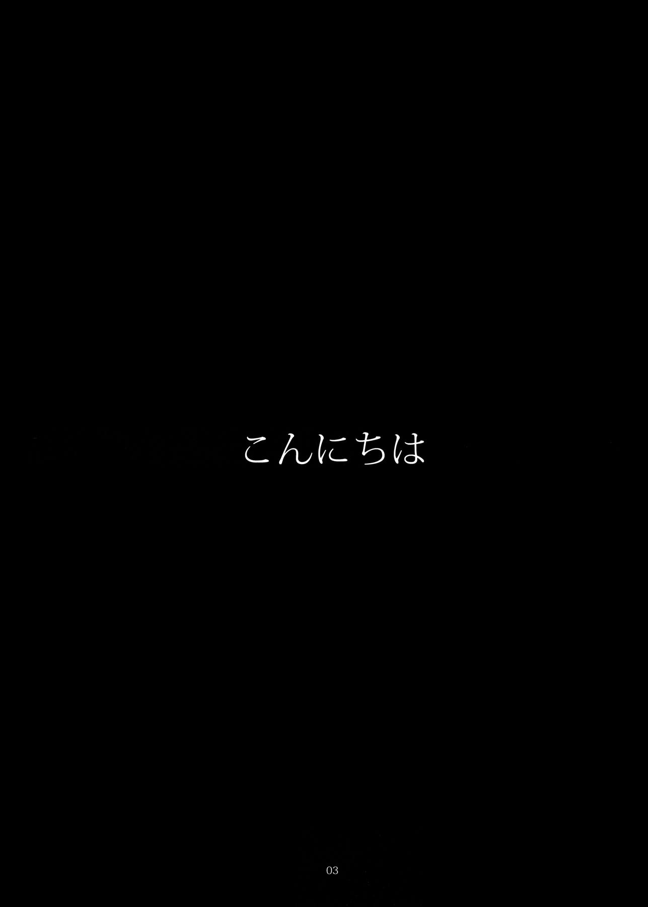 くっ…殺す？ 2ページ