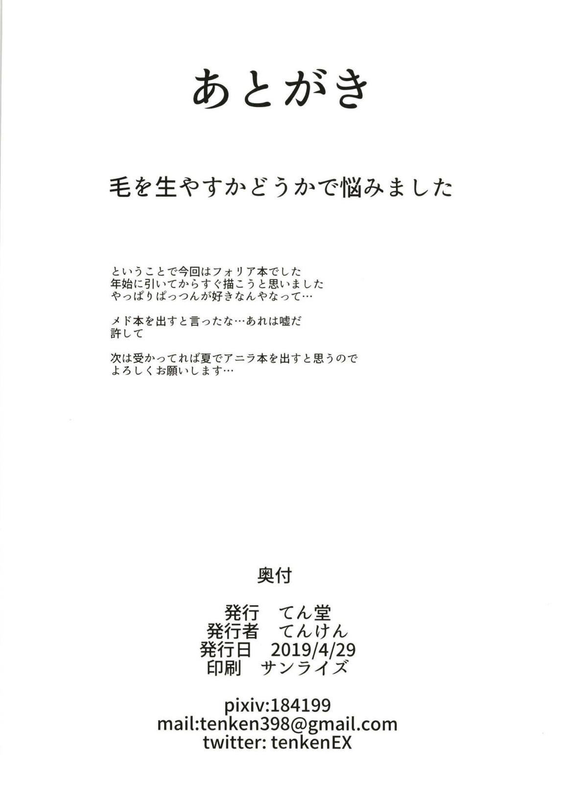 フォリアちゃんさんじゅう××歳 21ページ