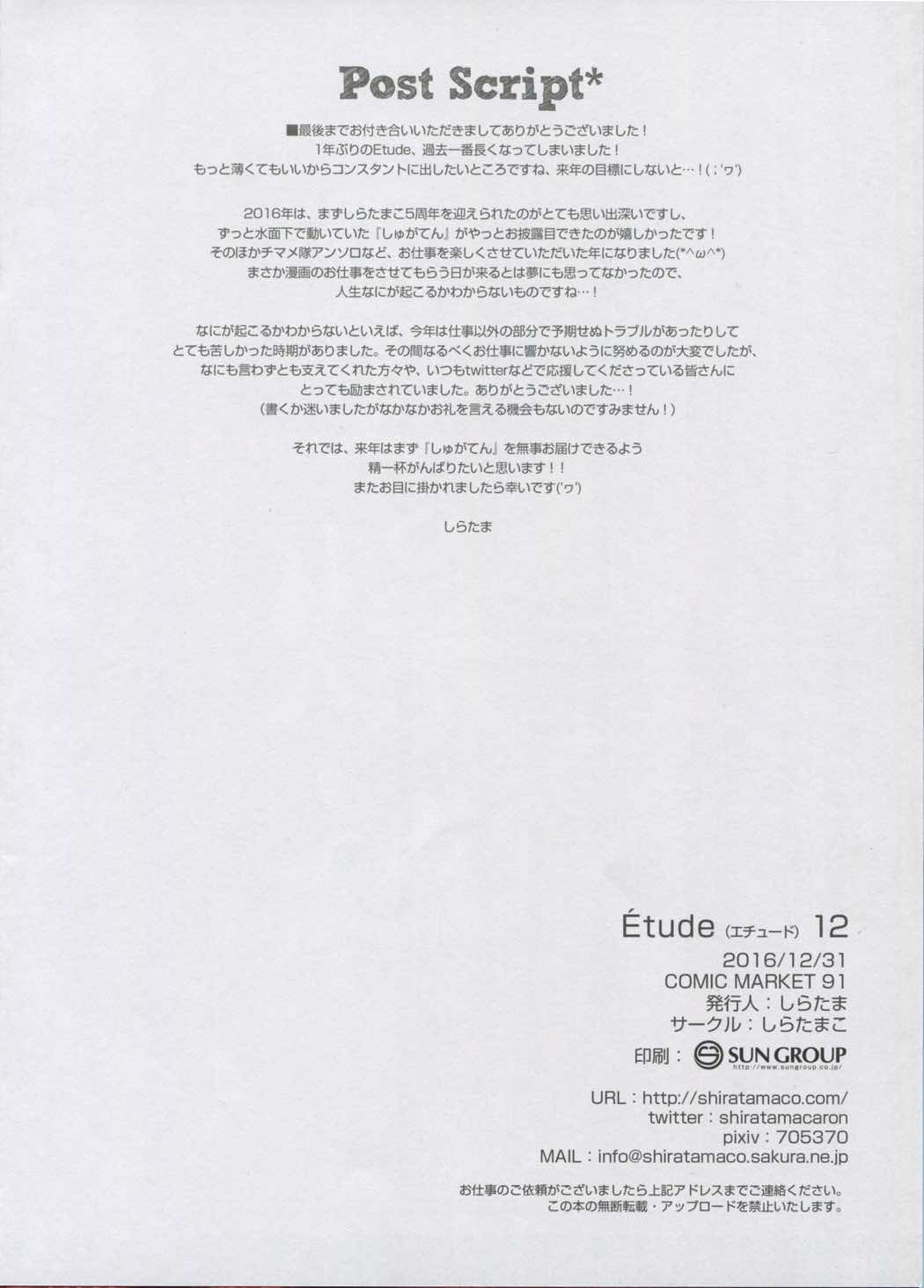 Etude VOL.12 17ページ