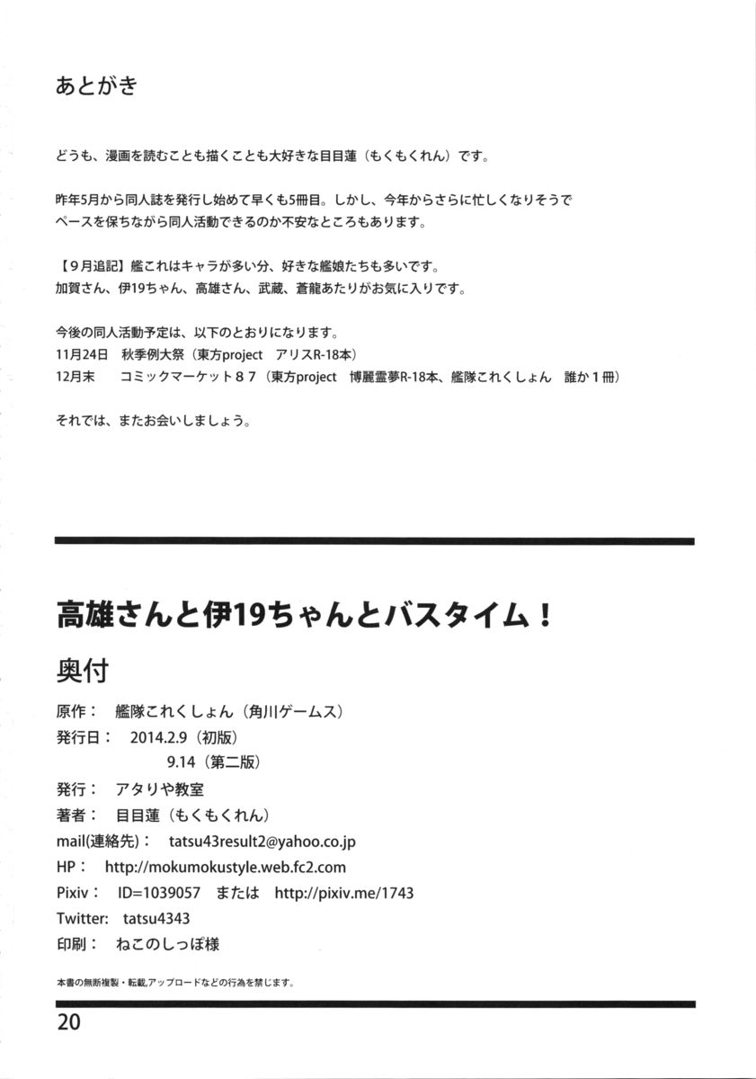 高雄さんと伊19ちゃんとバスタイム! 21ページ