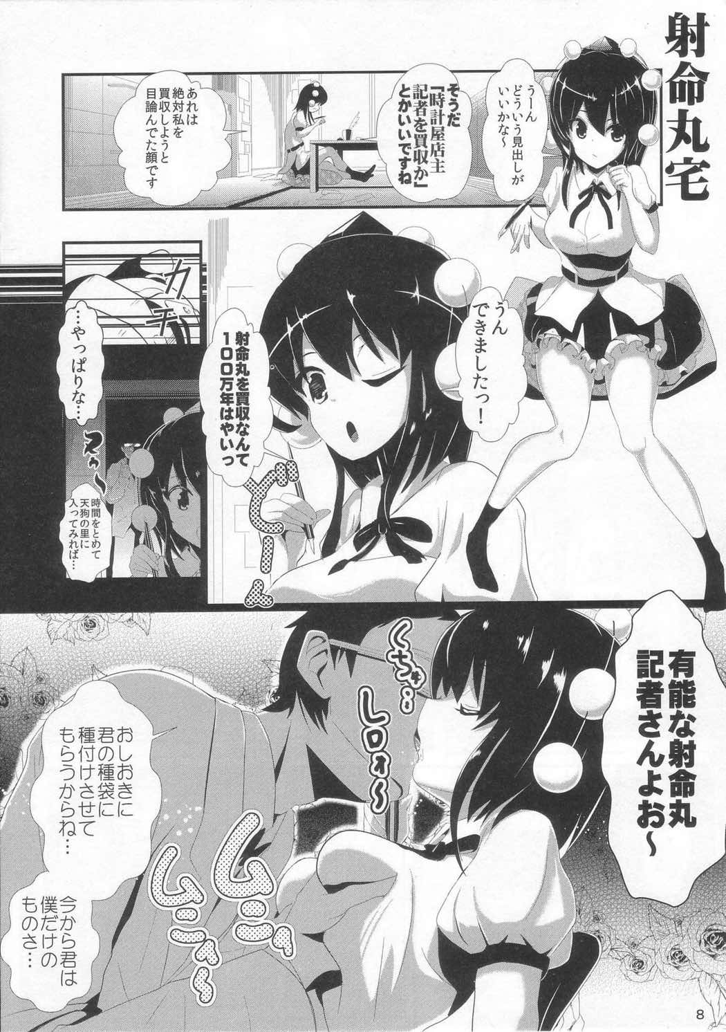 東方時姦4 射命丸文 9ページ